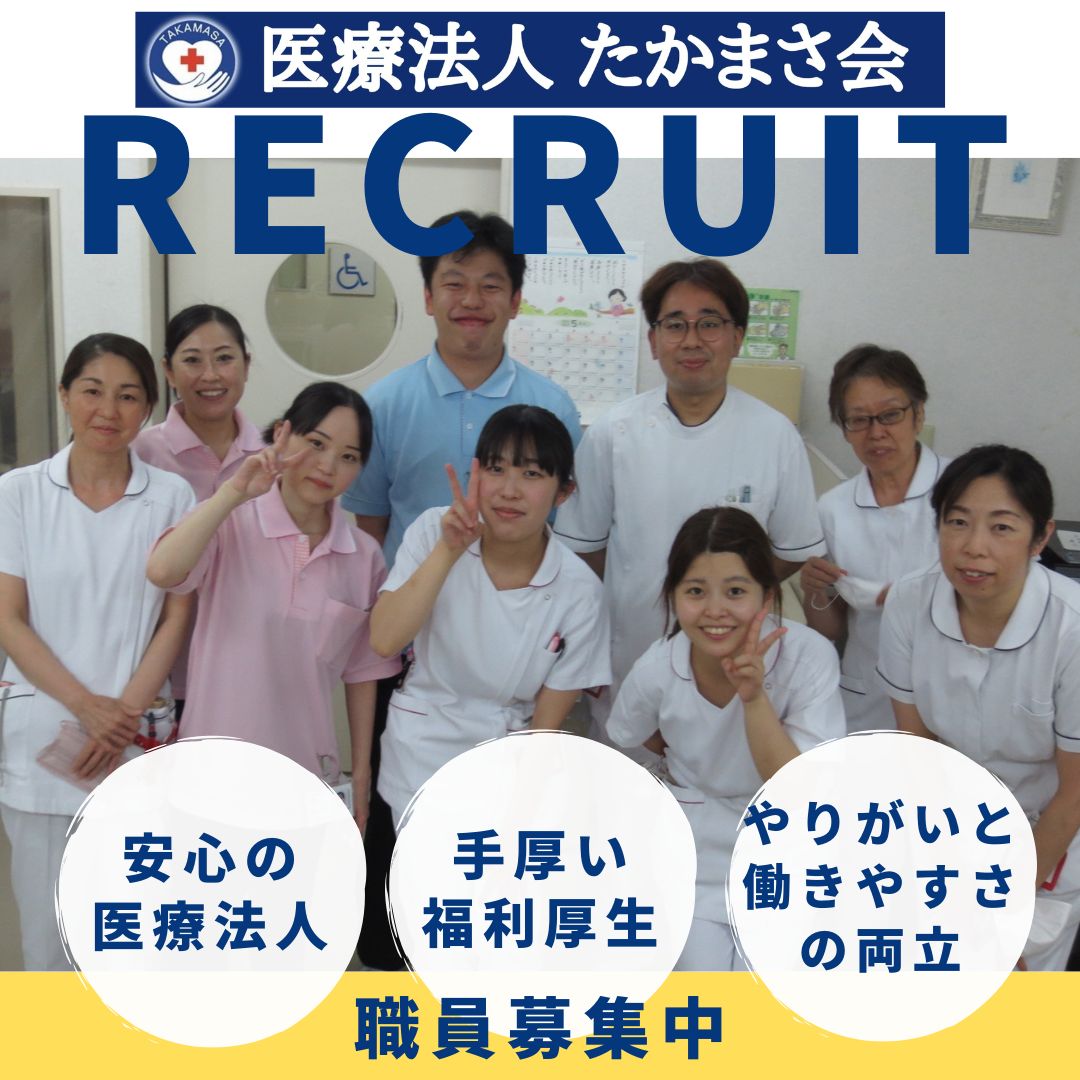 医療法人たかまさ会／介護老人保健施設　ウェルフェア