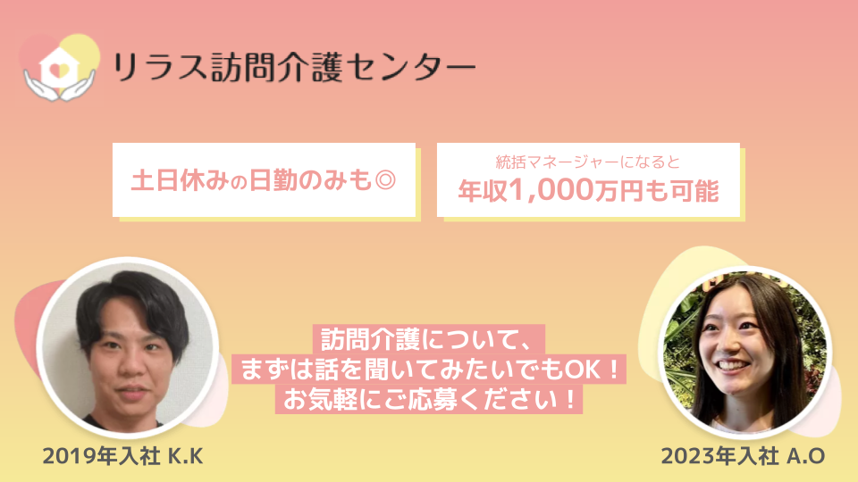 株式会社フロンティア／リラス訪問介護センター