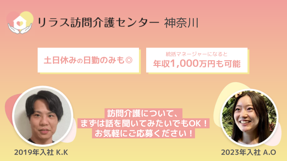 株式会社フロンティア／リラス訪問介護センター 神奈川