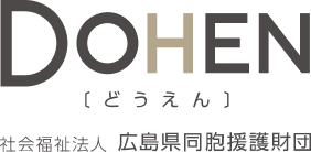 社会福祉法人 広島県同胞援護財団／広島市古田地域包括支援センター