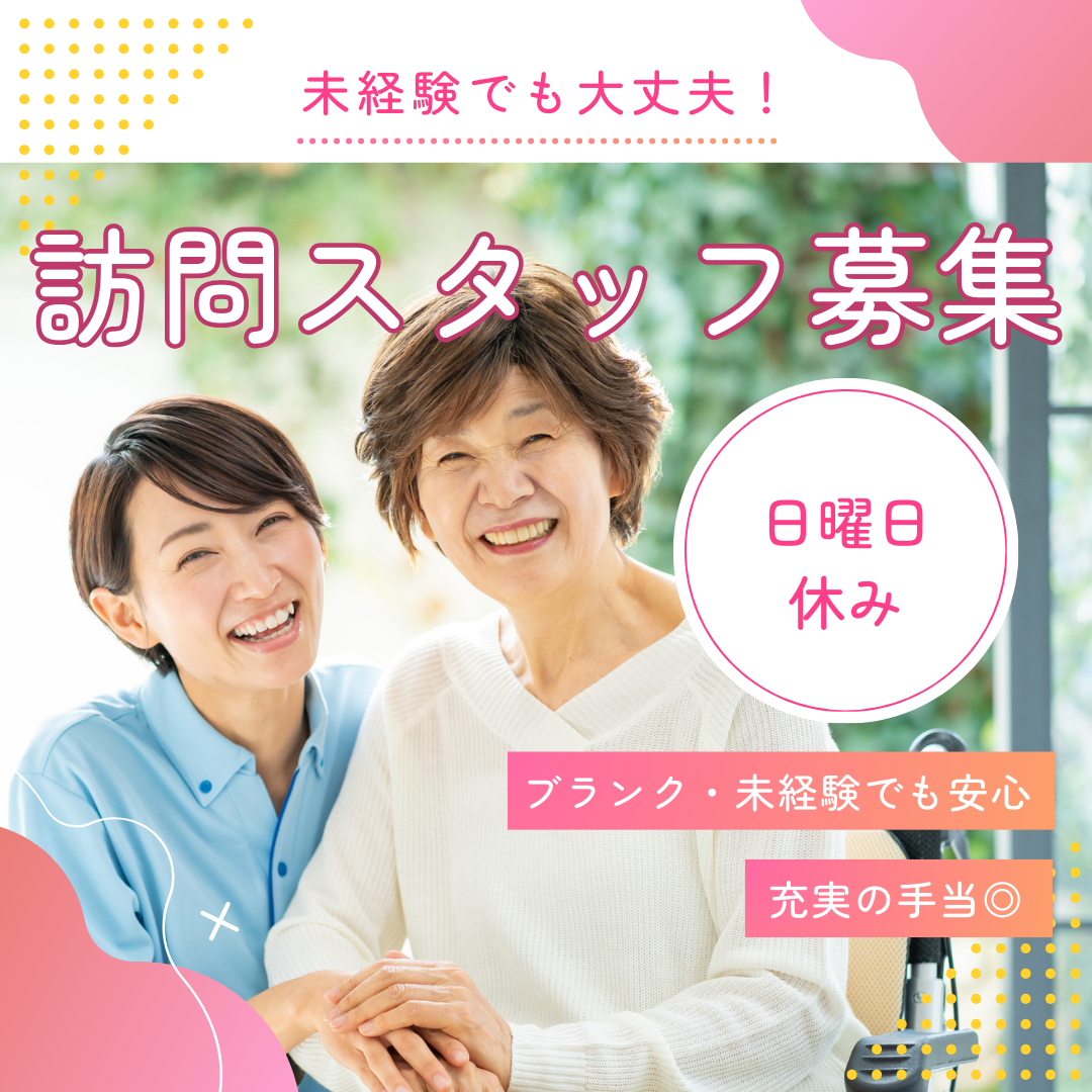 社会福祉法人七施会／メルシーうずまさ訪問介護事業所