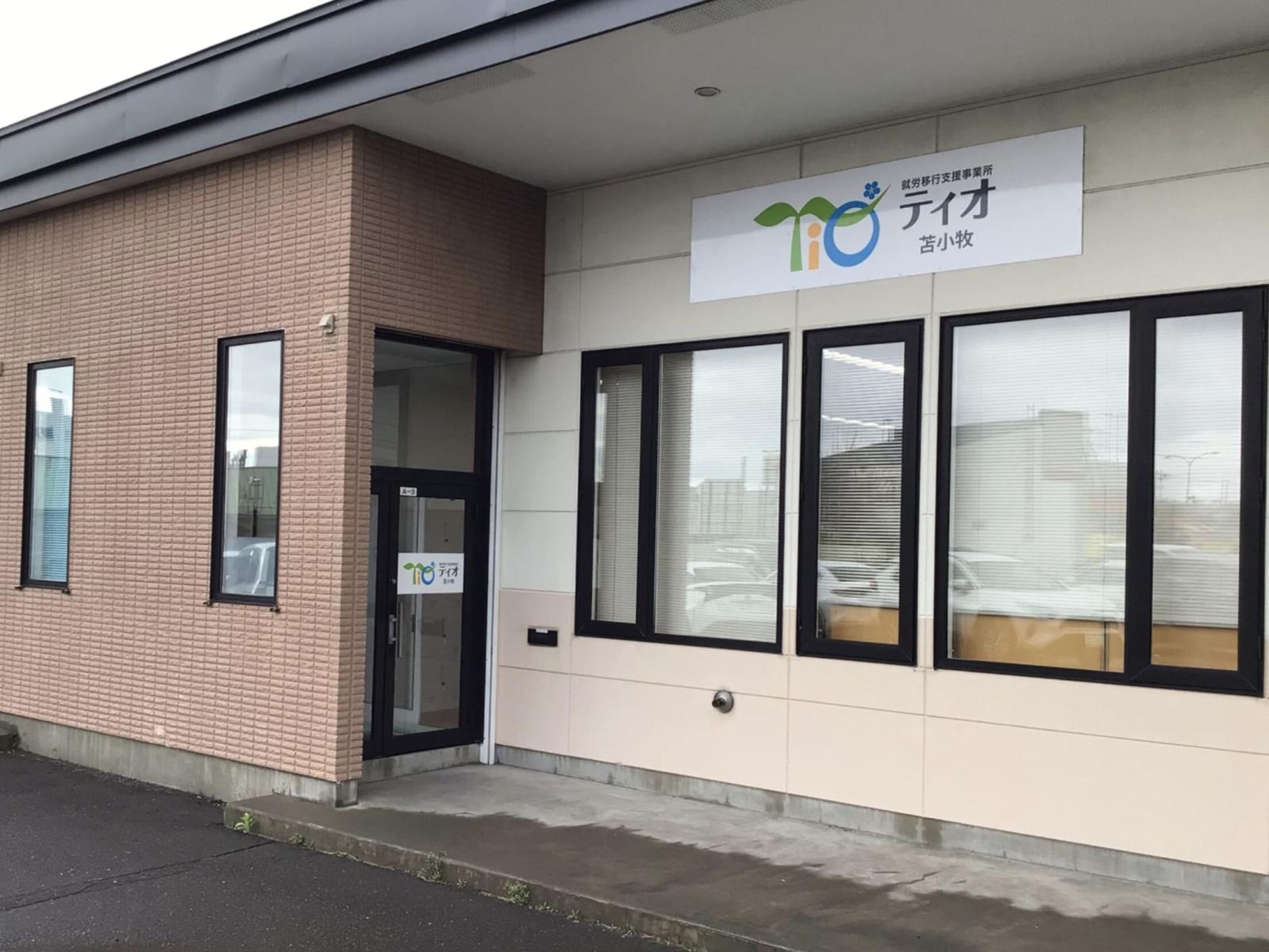 社会福祉支援研究所株式会社／就労移行支援事業所ティオ苫小牧