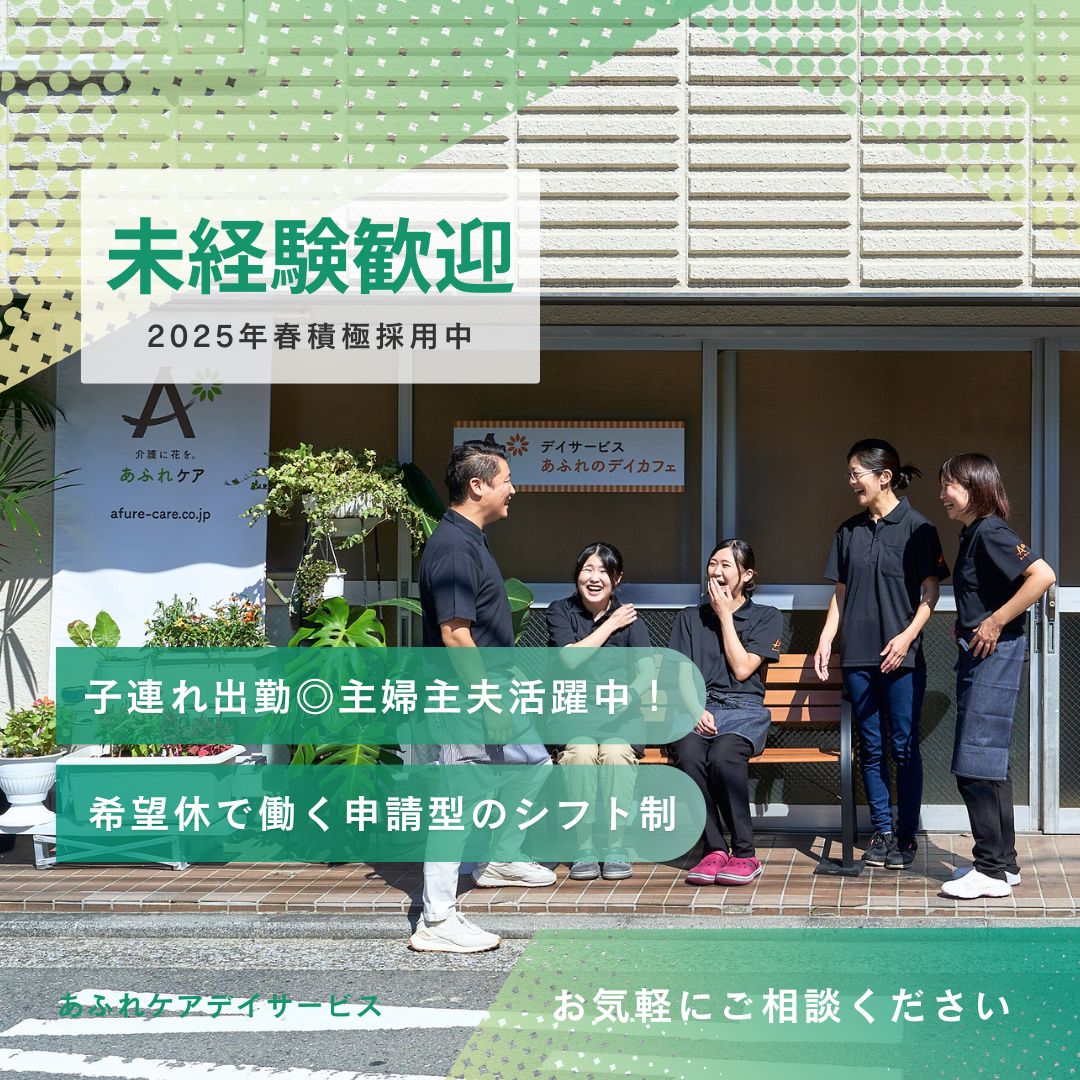 あふれケア株式会社／デイサービスあふれのデイカフェ西横浜