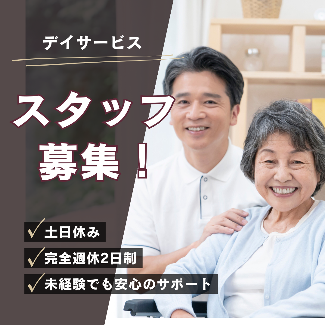 つつみの里ケア株式会社／本郷の里