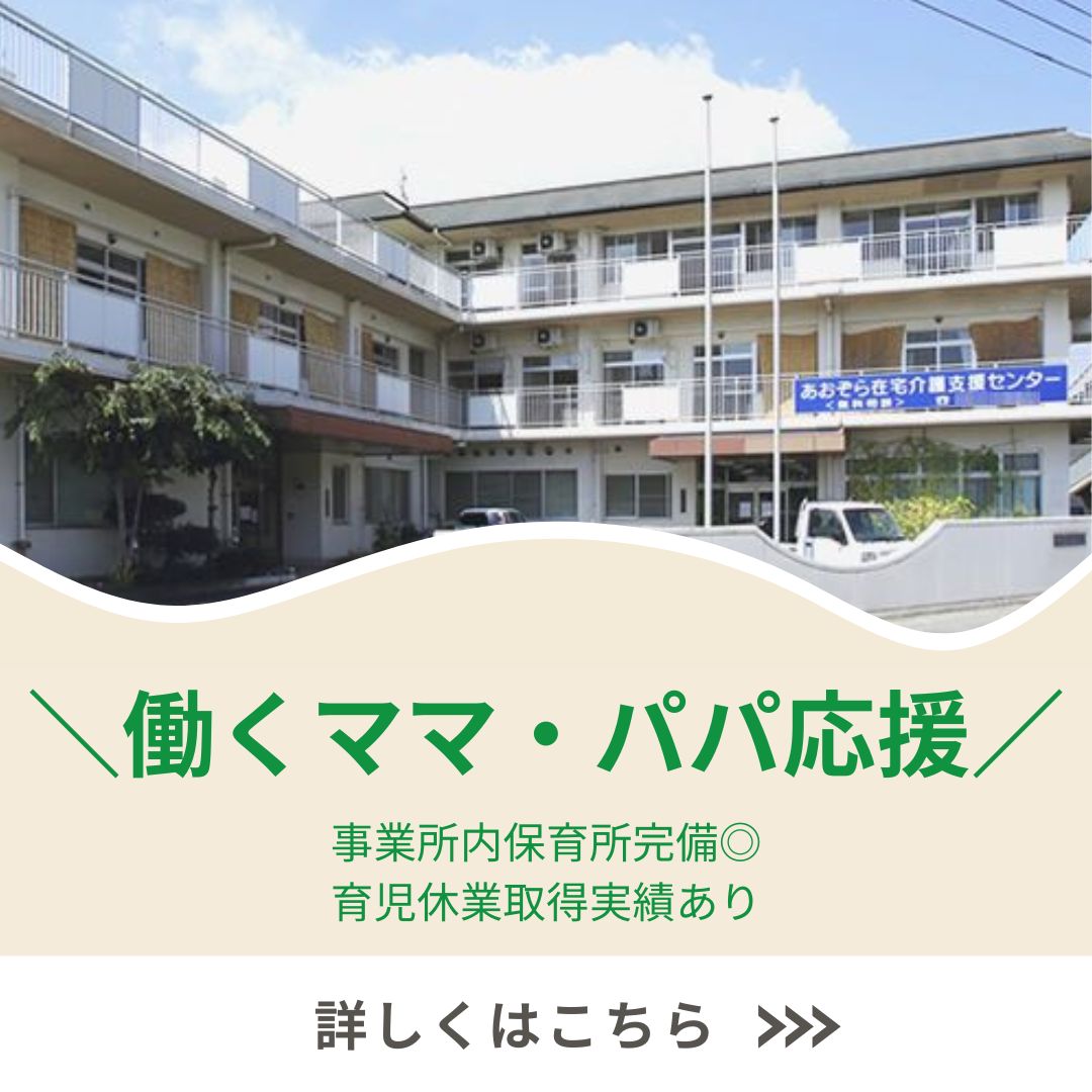 生長グループ／特別養護老人ホーム足守荘