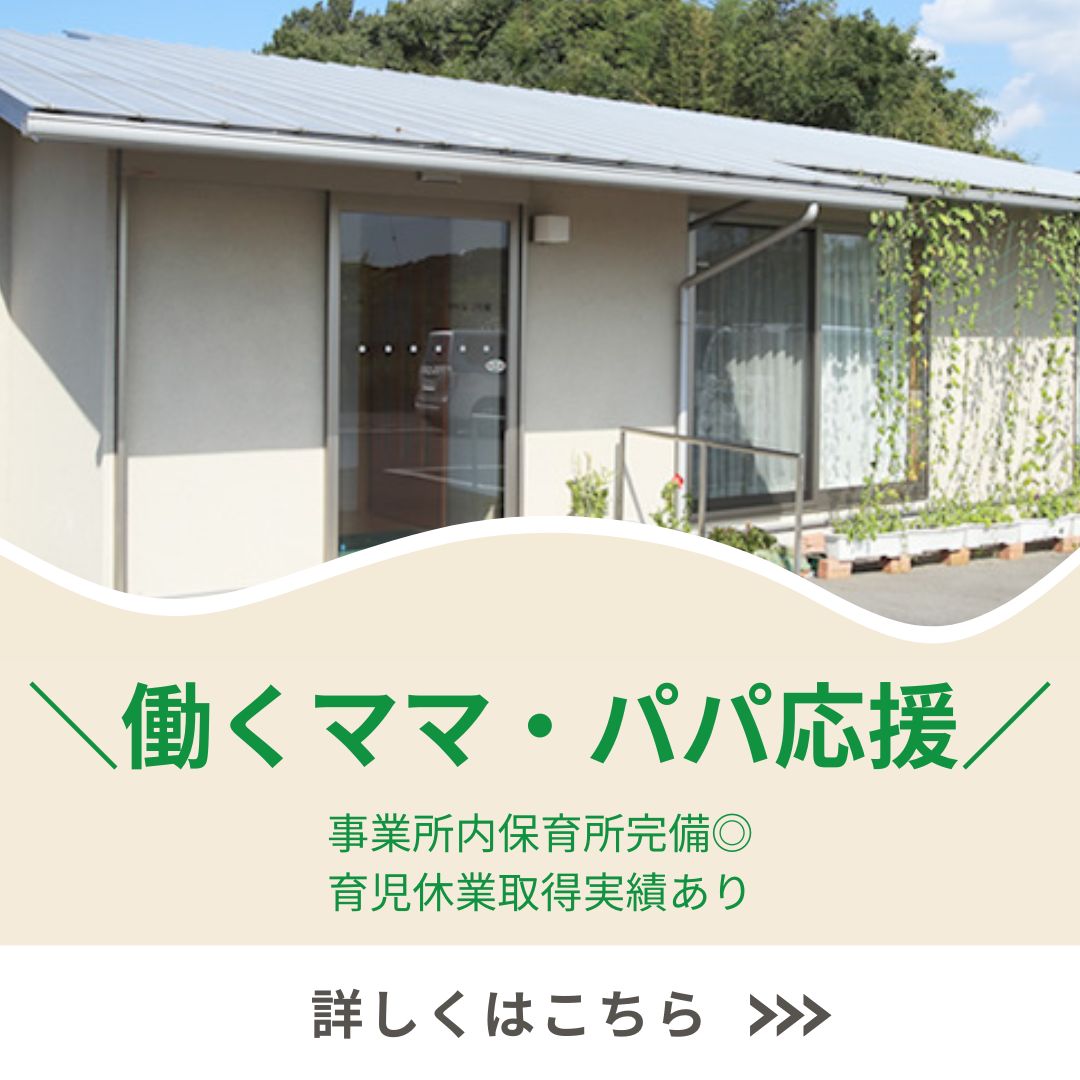 生長グループ／デイサービス桃丘2号館