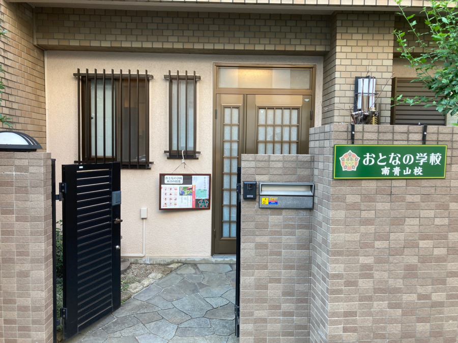 株式会社桜十字／おとなの学校南青山校デイサービスセンタ―