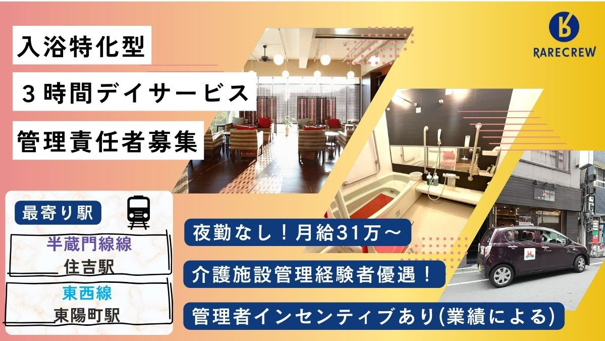 株式会社RARECREW／いきいきらいふＳＰＡ　住吉店