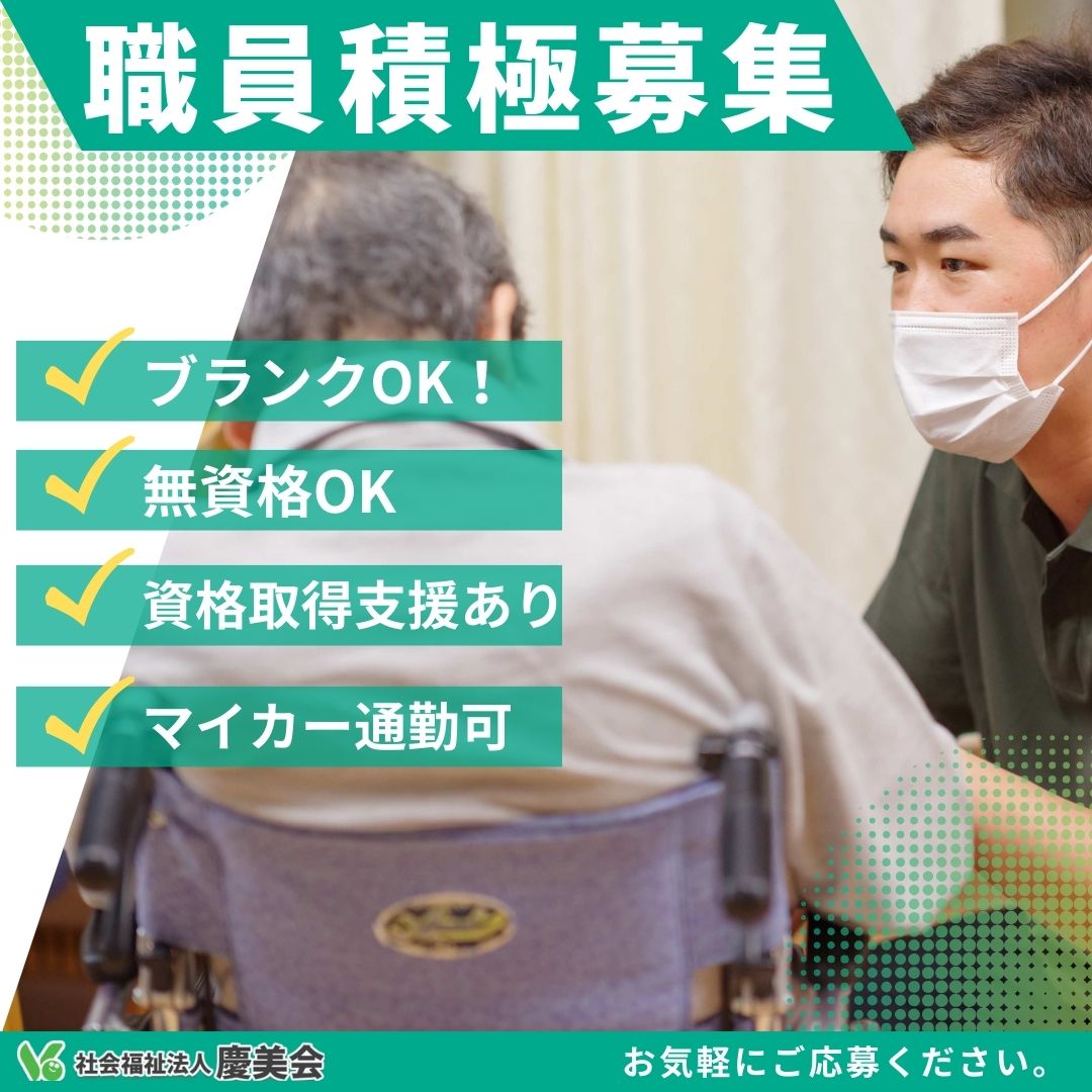 社会福祉法人 慶美会／特別養護老人ホーム　ナーシングホーム市川