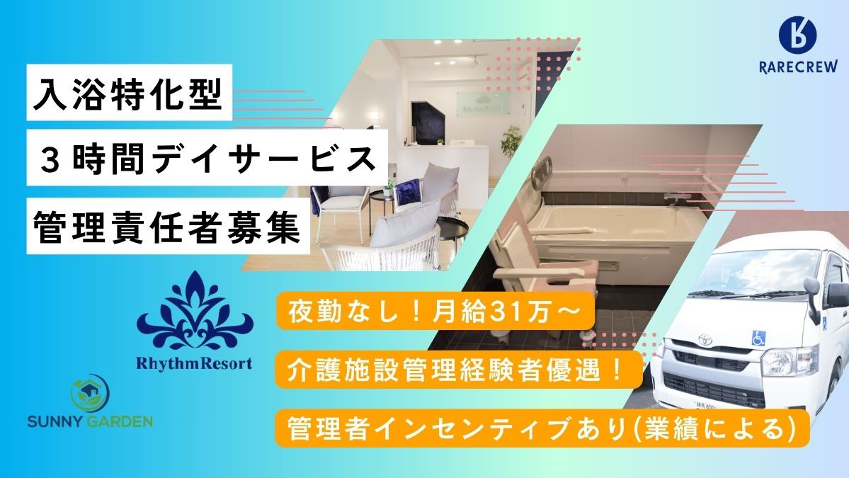 株式会社RARECREW／リズム・リゾート足立