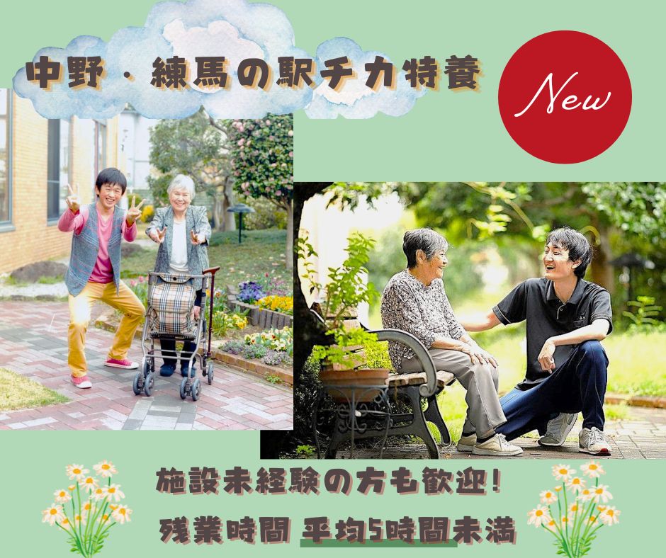 社会福祉法人キングス・ガーデン東京／練馬の丘キングス・ガーデン（特別養護老人ホーム）