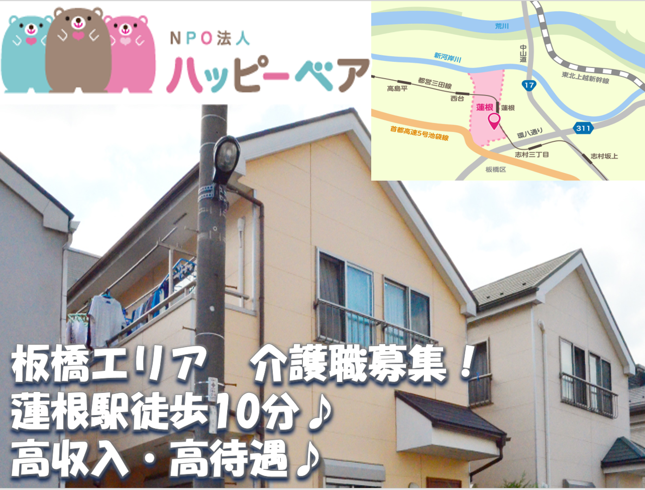 特定非営利活動法人ハッピーベア／ベアーハウス