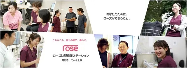 株式会社ライフサイクロペディア／ローズ訪問看護ステーション代々木上原サテライト