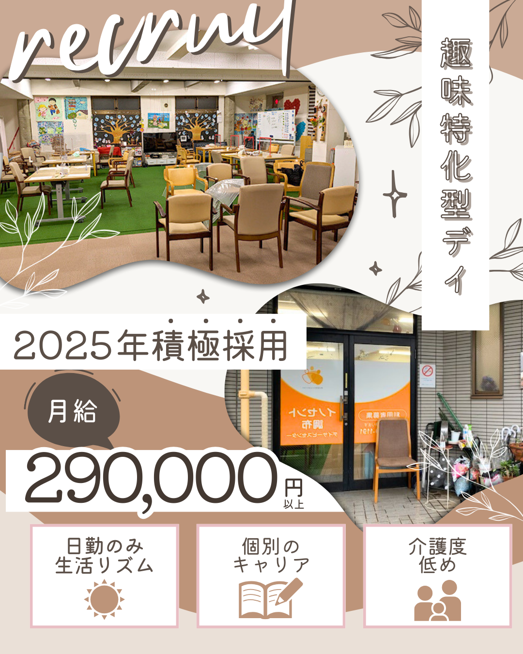 株式会社Innocent East／調布デイサービスセンター