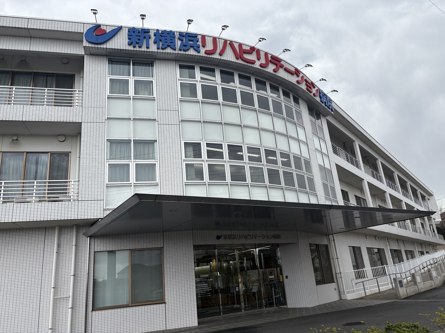 医療法人五星会／YMG訪問看護ステーション新横リハ