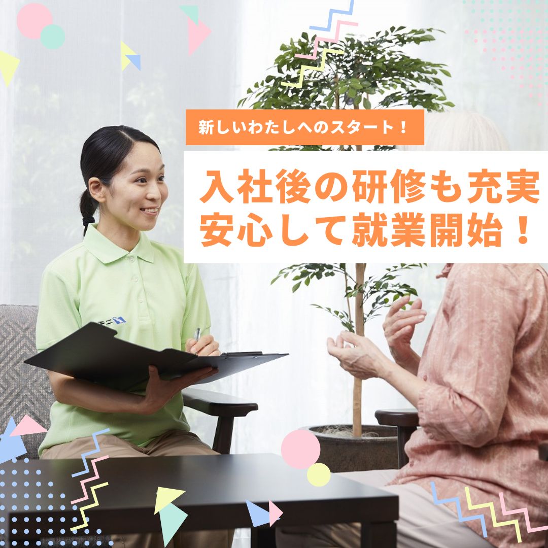 株式会社ニチイケアパレス／ニチイホーム墨田