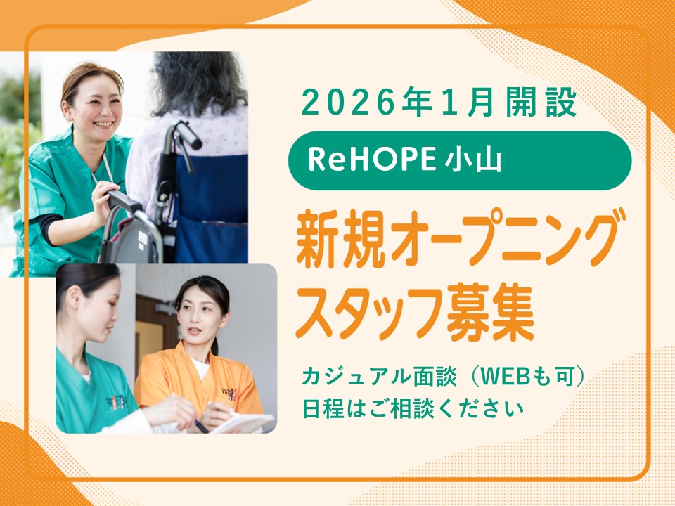 株式会社シーユーシー・ホスピス／ReHOPE 小山