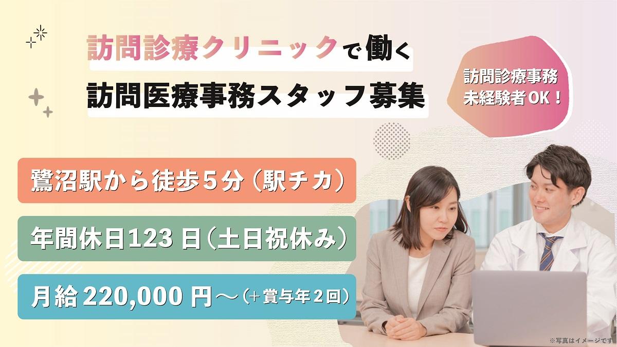 ヒューマンライフケア株式会社／医療法人社団　為世為人会　川崎ヒューマンクリニック