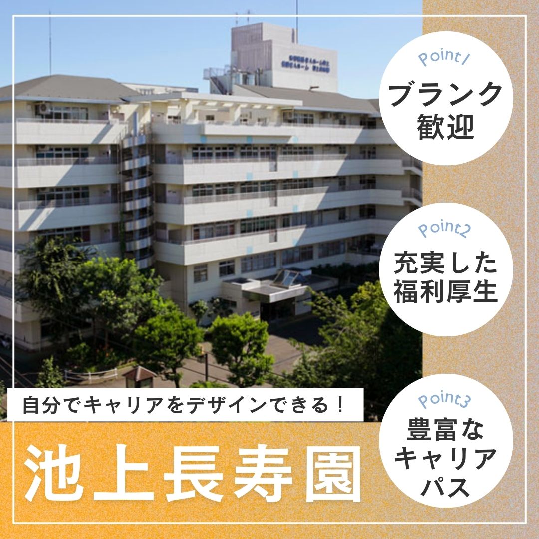 社会福祉法人池上長寿園／池上高齢者在宅サービスセンター