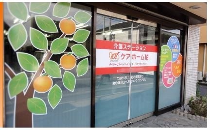 株式会社ウィルグランドコーポレーション／ケアホーム柏デイサービスセンター