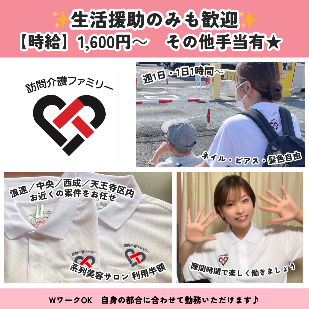 T.C.H.株式会社／訪問介護ファミリー(登録ヘルパー)