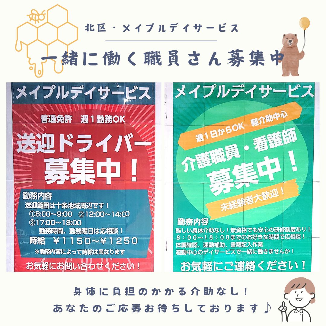 株式会社ボーン・ケア／メイプルデイサービス