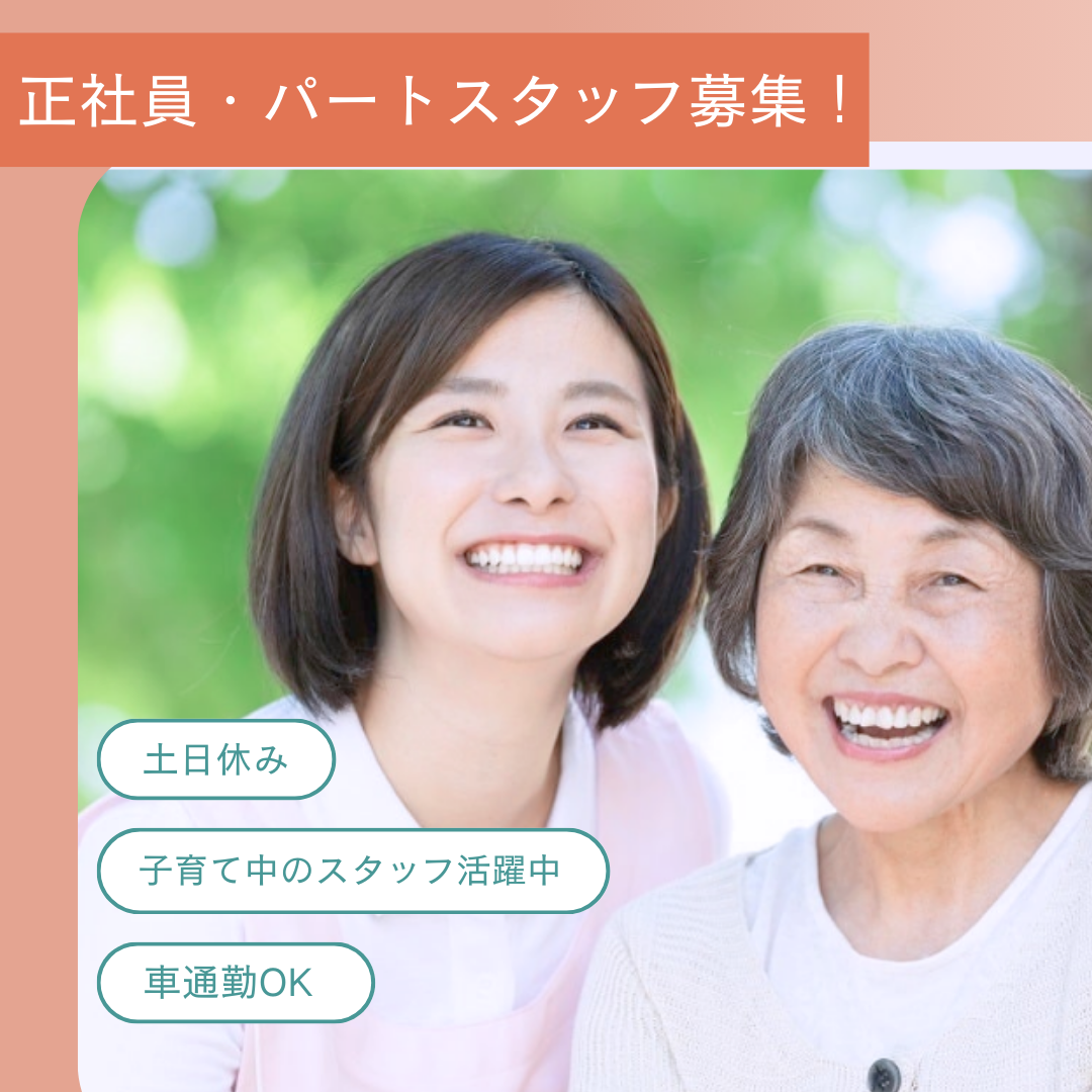 株式会社笑門ケア・サービス／笑門デイサービスセンター