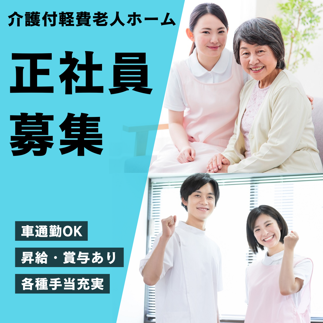 社会福祉法人彩幸会／介護付軽費老人ホーム　岬