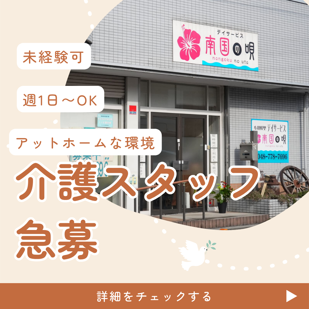 株式会社大器晩成／デイサービス　南国の唄