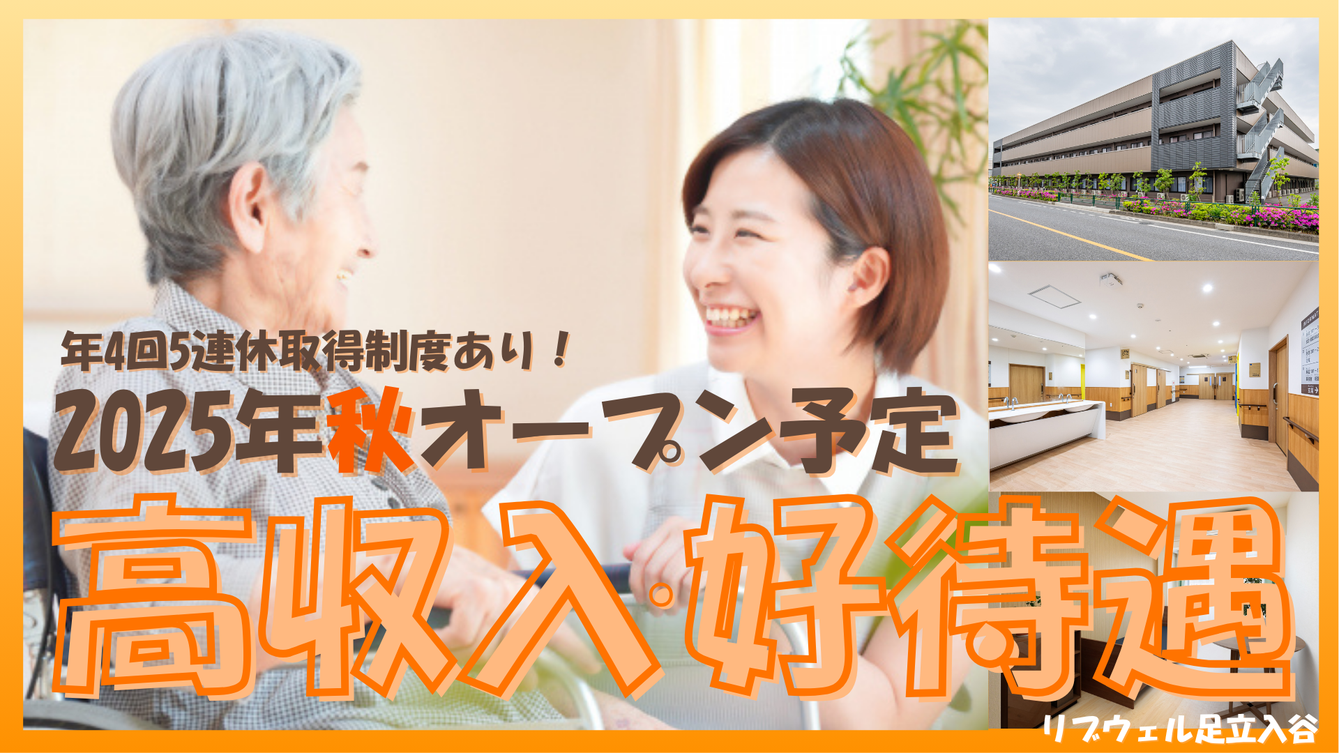 株式会社ビオネスト／訪問看護ステーションココエル　足立入谷