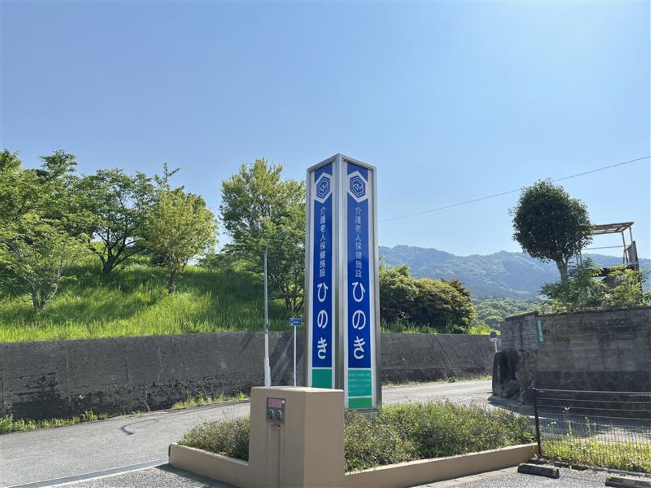 医療法人ひのき会/介護老人保健施設ひのき