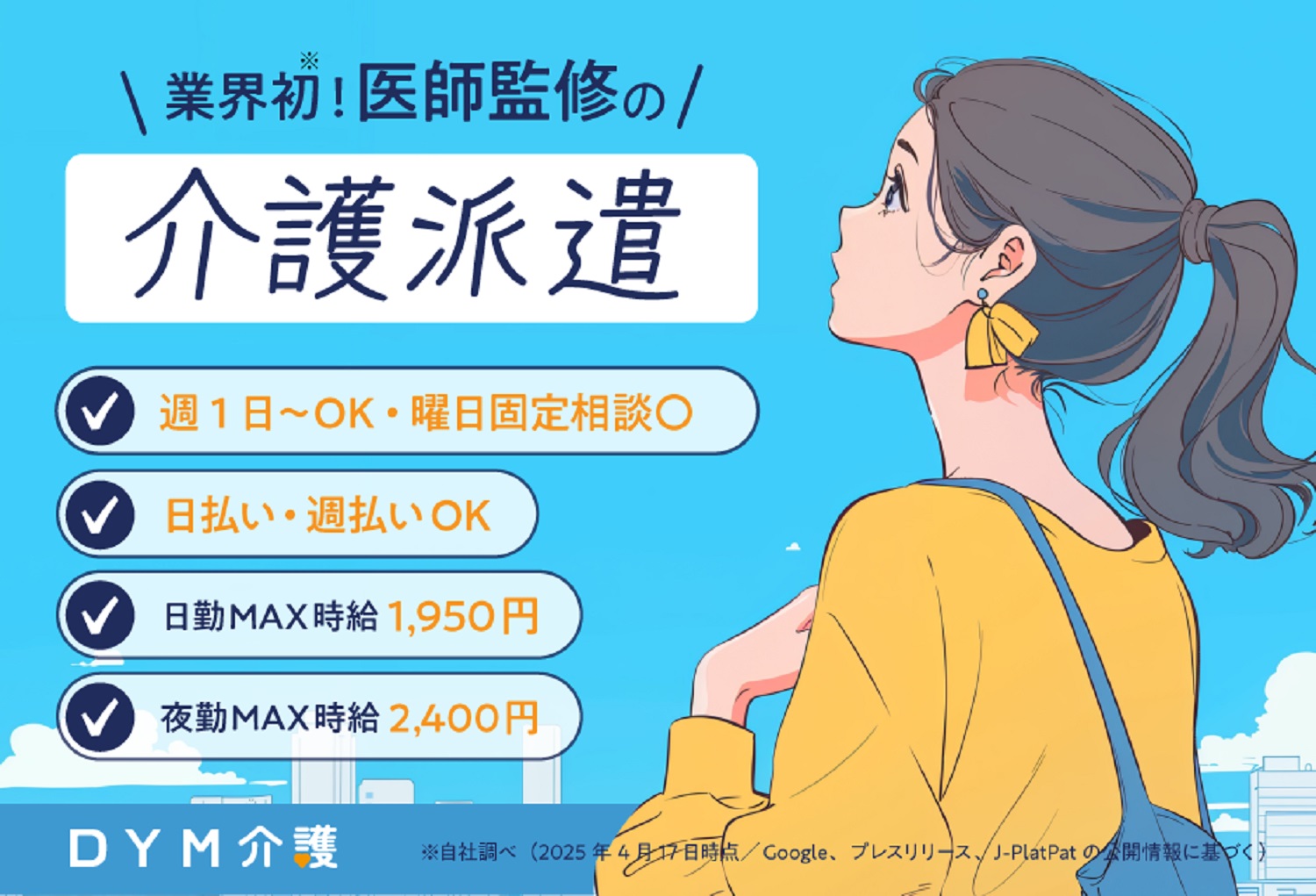 株式会社DYMキャリア／株式会社DYMキャリア