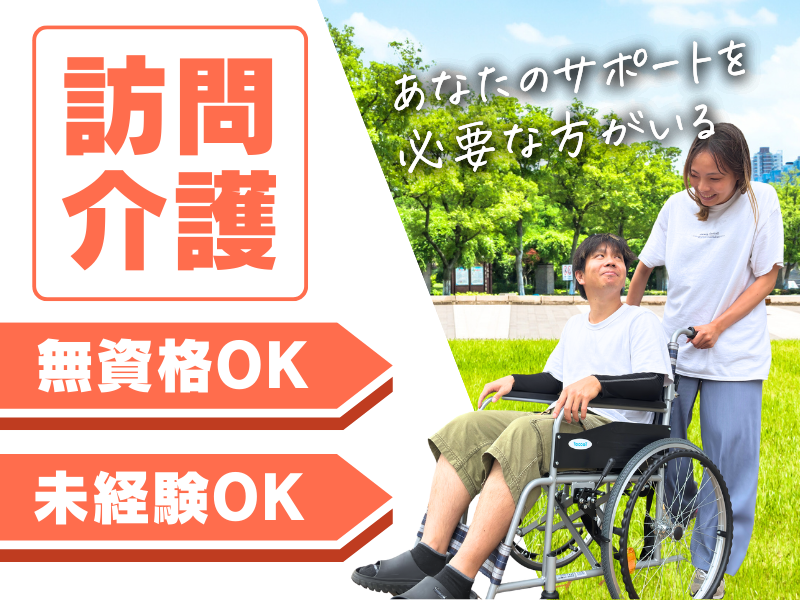 合同会社laki／訪問介護事業所Link