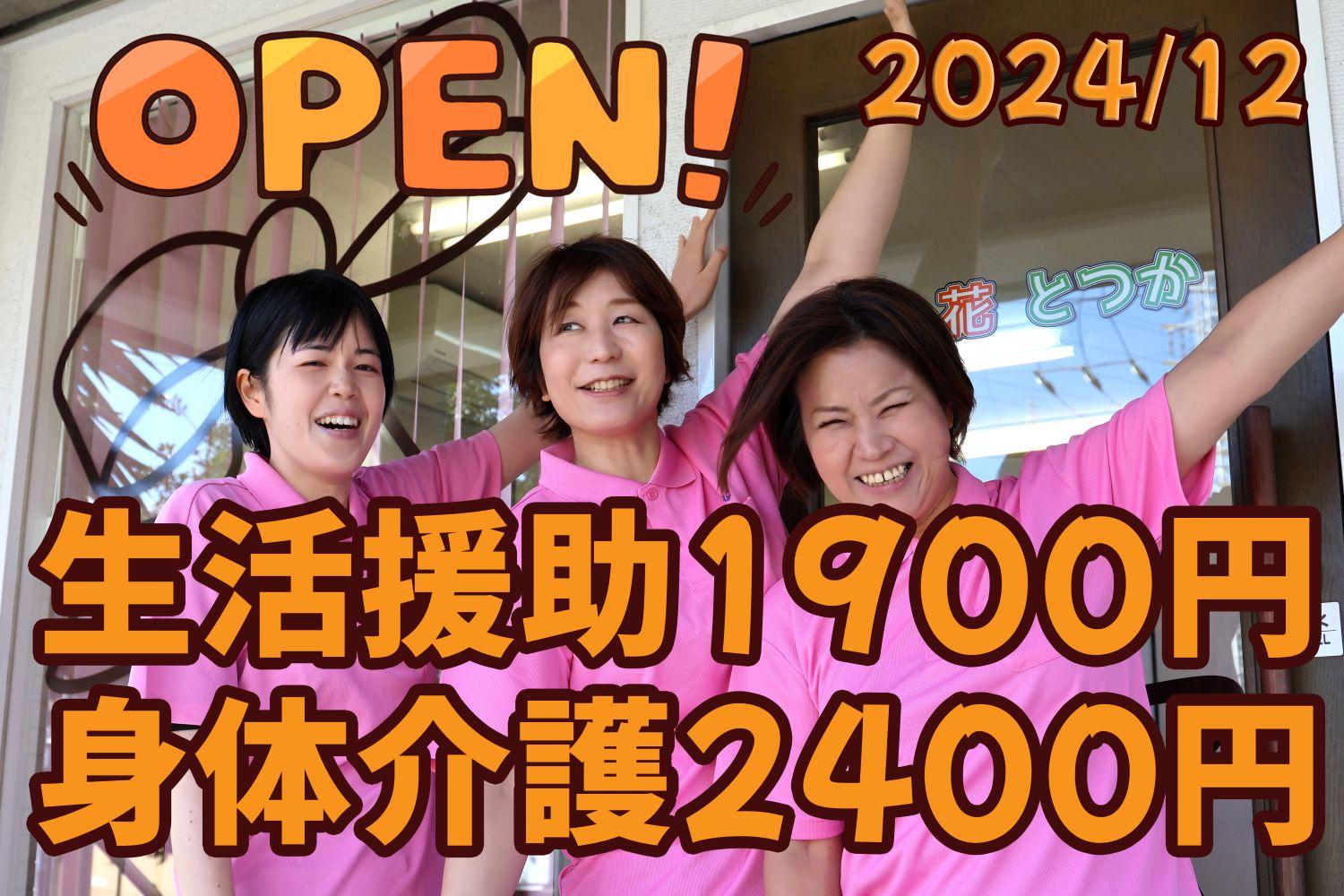 株式会社ひとはな／ヘルパー事業所人・花 とつか（登録ヘルパー）