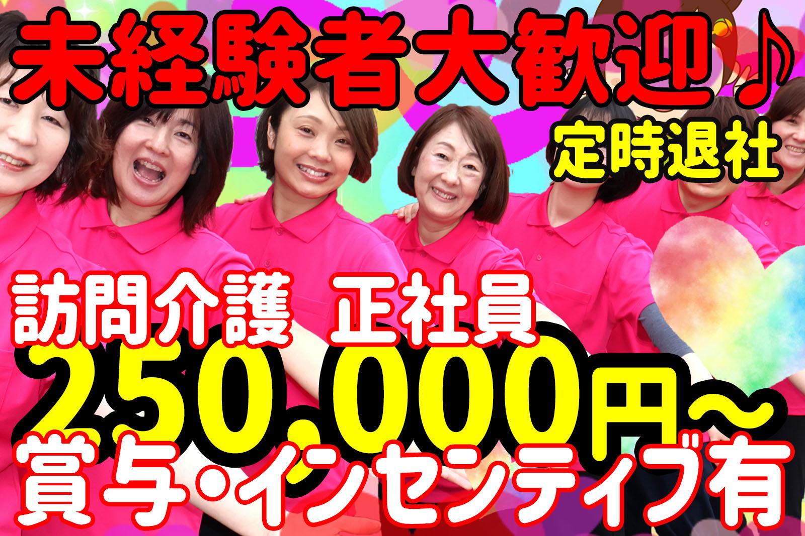 株式会社ひとはな／ヘルパー事業所　人・花　いずみ（訪問介護・正社員）