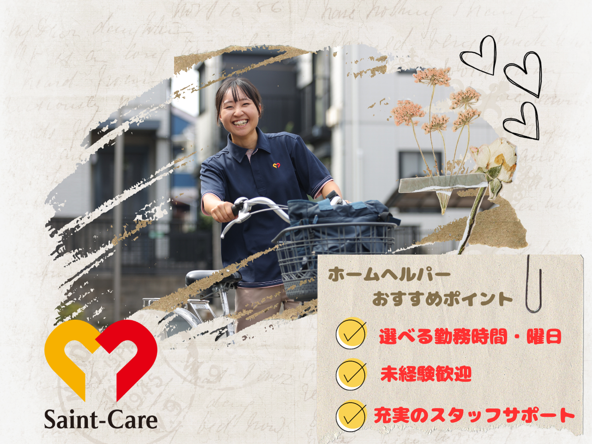 セントケア東京株式会社／セントケア東雲　訪問介護