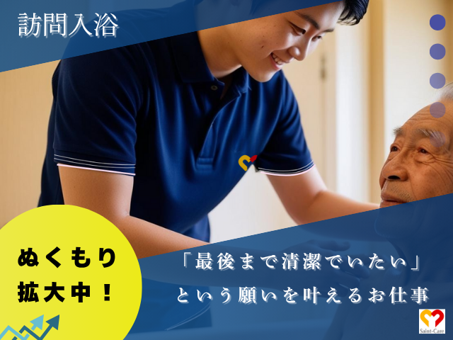 セントケア東京株式会社／セントケア豊島　訪問入浴
