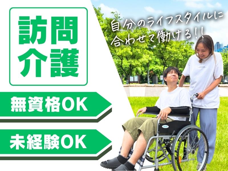 合同会社laki／訪問介護事業所Link