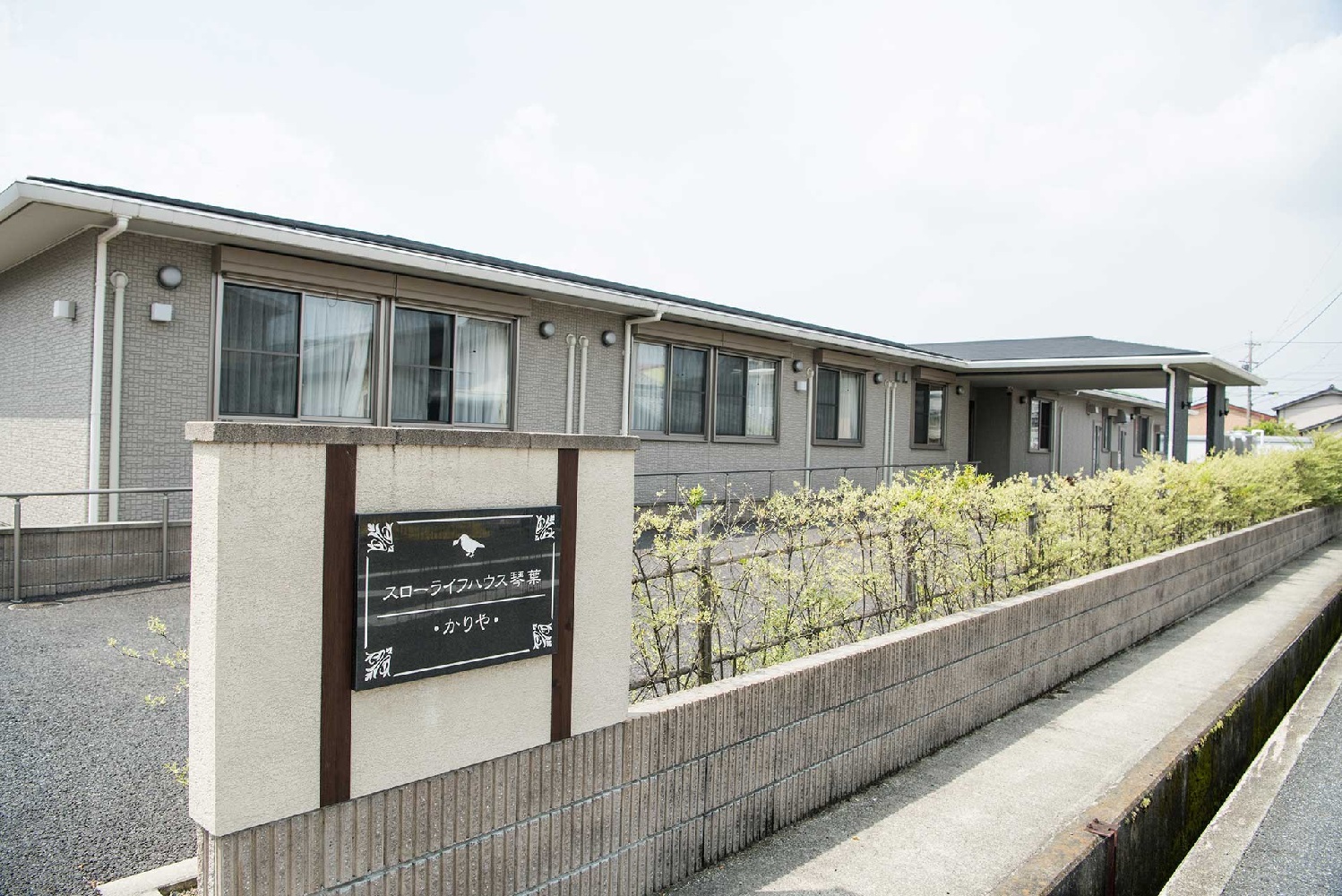 琴葉株式会社／スローライフハウス琴葉かりや