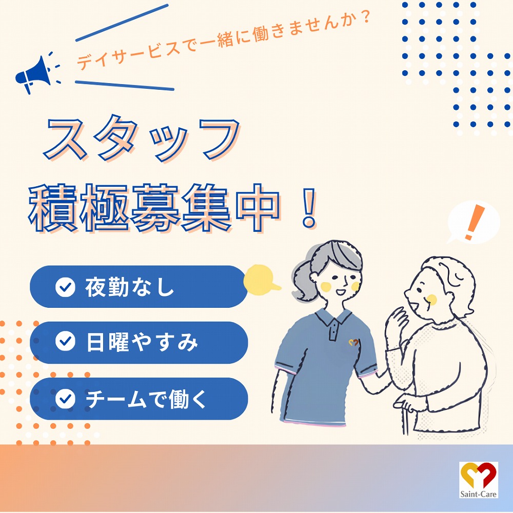 セントケア神奈川株式会社／セントケア上郷　デイサービス