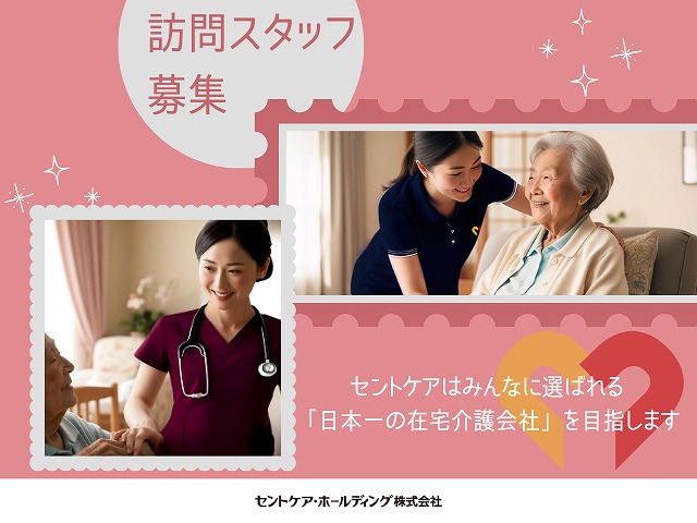 セントケア神奈川株式会社／セントケア港北　訪問介護