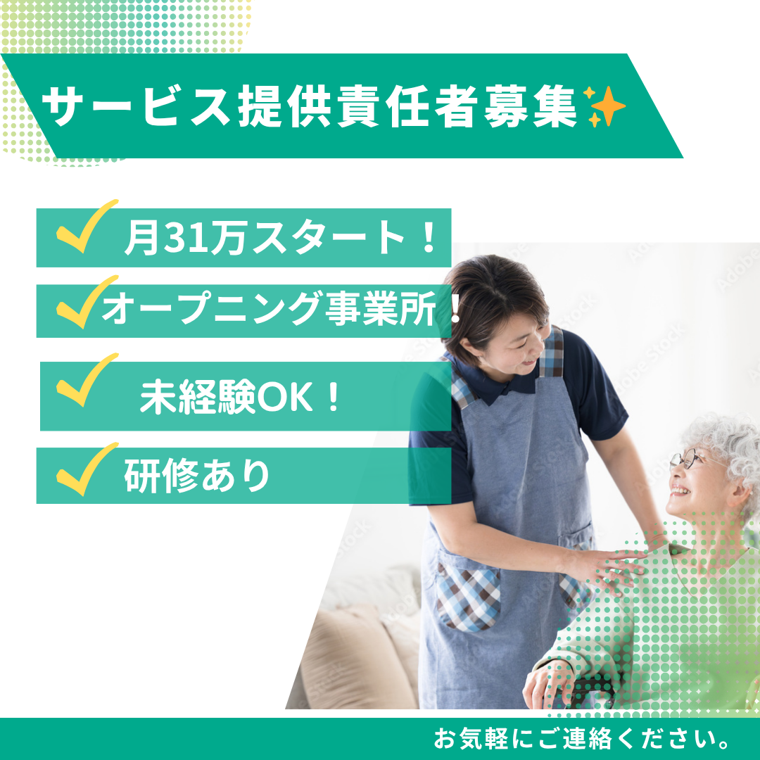 合同会社GreenGold／ユースタイルケア さいたま南センター（サービス提供責任者）