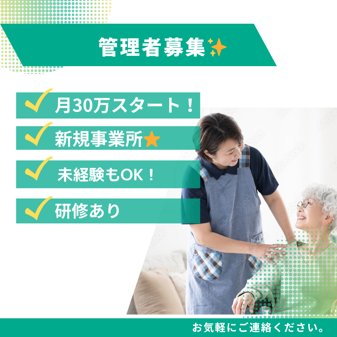 合同会社GreenGold／ユースタイルケア さいたま南センター（管理職）