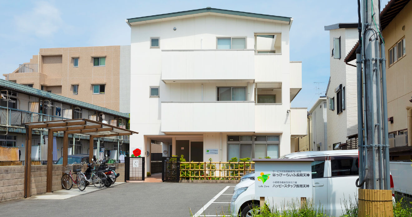 株式会社ライフケア・ビジョン／はっぴーらいふ長岡天神