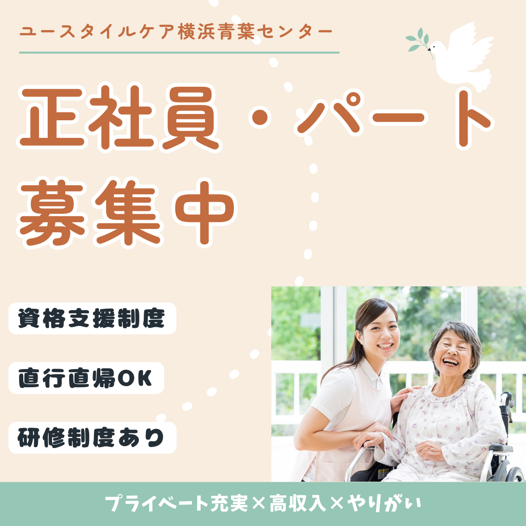 有限会社エイル／ユースタイルケア横浜青葉センター