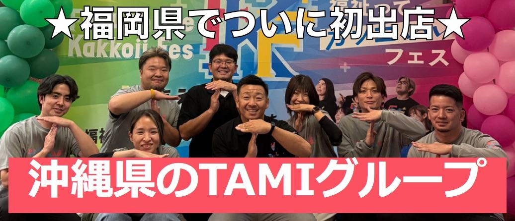 合同会社TAMI／訪問介護あろは和田支店