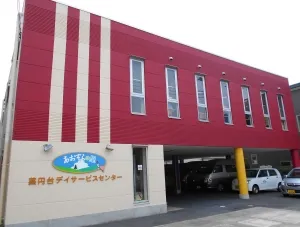 株式会社シダー／あおぞらの里　薬円台デイサービスセンター