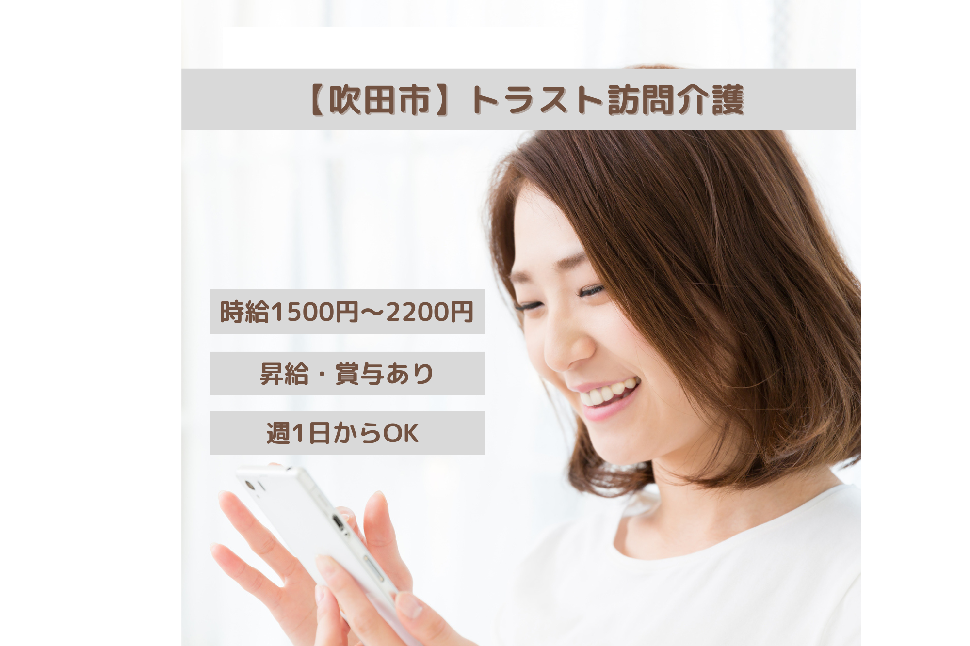 株式会社トラスト／トラスト訪問介護