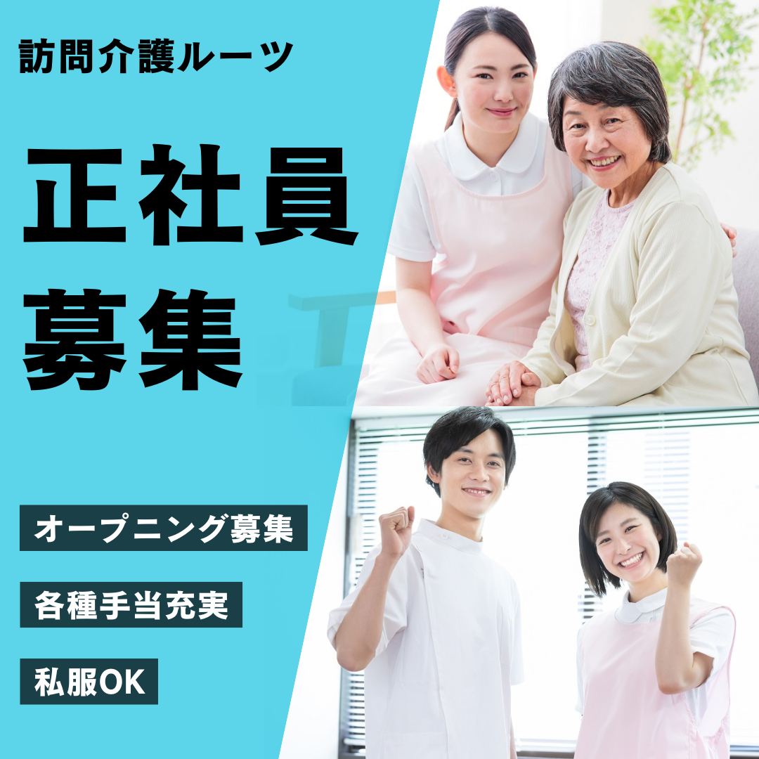 株式会社エスエル／訪問介護ルーツ