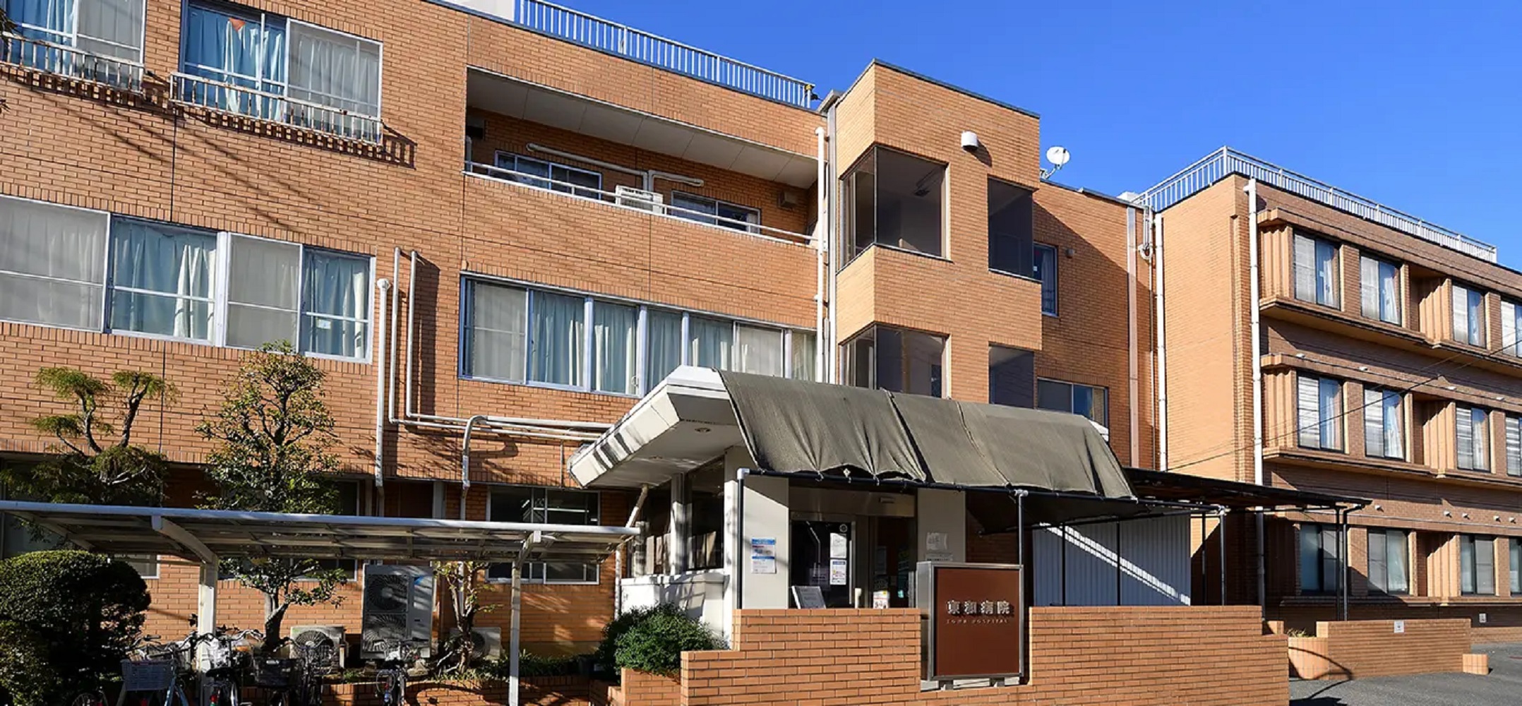 医療法人社団　弘象会／東和病院